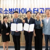 포레스트 리솜, 한국 소방 마이스터고등학교와 업무협약 체결