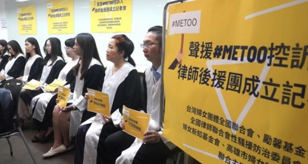 대만 선거 뒤흔든 ‘미투’ 확산…女단체, 초호화 40명 변호사 지원단