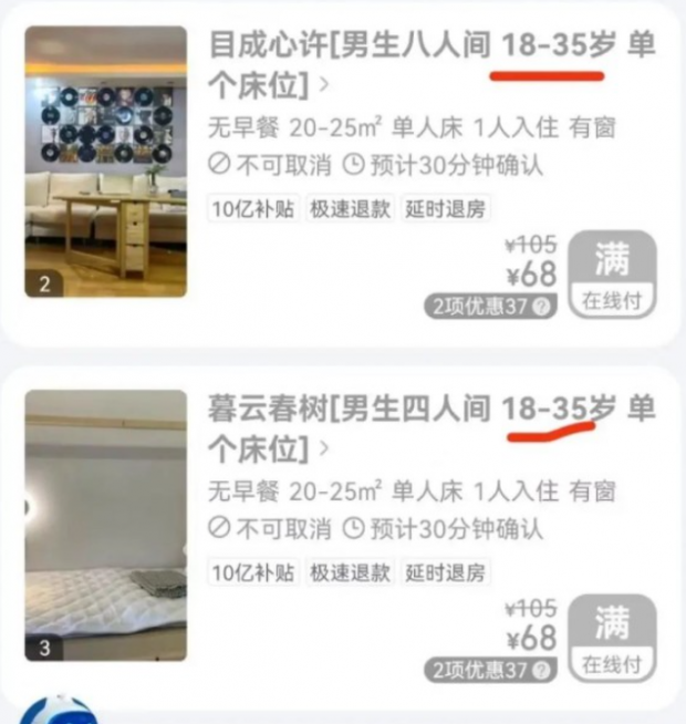 35살이 ‘중년’이라고? 中 호스텔 “35세 이상은 출입 불가” 논란