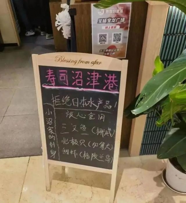 “일본 초밥 아닌 중국 초밥”…중국 일식당들, 일본과 선긋기