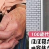 日 79세 노인, 100세 할머니 성폭행 후 방치해 사망 [여기는 일본]