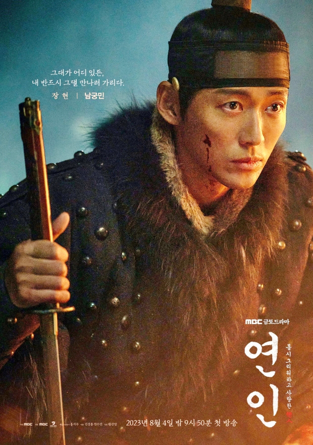 남궁민이 연기한 ‘연인’의 주인공 장현의 해피엔딩을 바라며 [한ZOOM]