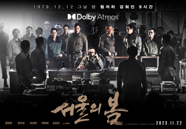 4일만에 100만 관객 돌파 ‘서울의 봄’··· 이건 알고 보자, 관전포인트 셋 [시네마랑]