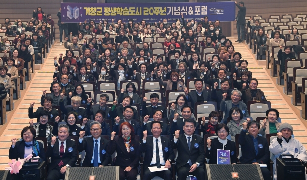 ‘지방소멸 위기 극복, 교육도시가 해답’…거창군 평생학습도시 20주년 기념 포럼