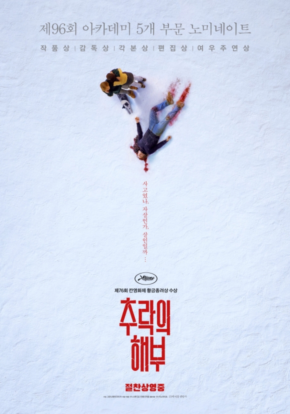 가정의 해부학 ‘추락의 해부’ 뜯어보기 [시네마랑]