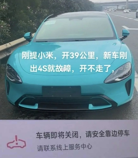 단 39㎞ 달리고 고장난 샤오미 ‘SU7’…中 전기차 안전성 논란