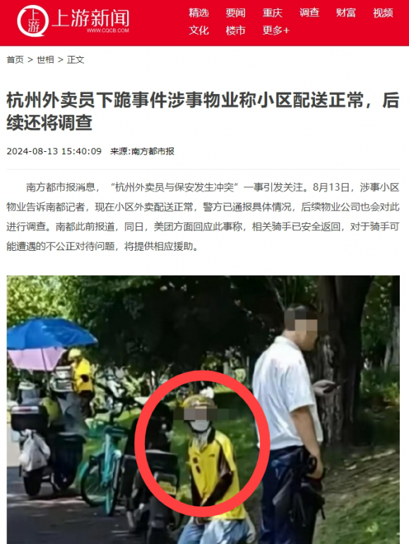 “라이더가 죄인인가요?”…음식 배달원 무릎 꿇린 아파트 경비원 ‘갑질’ 논란[포착]
