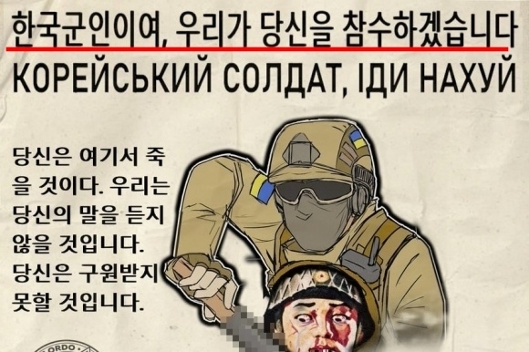 “한국 군인 참수할 것” 우크라서 충격 포스터 등장…황당한 이유 공개[핫이슈]