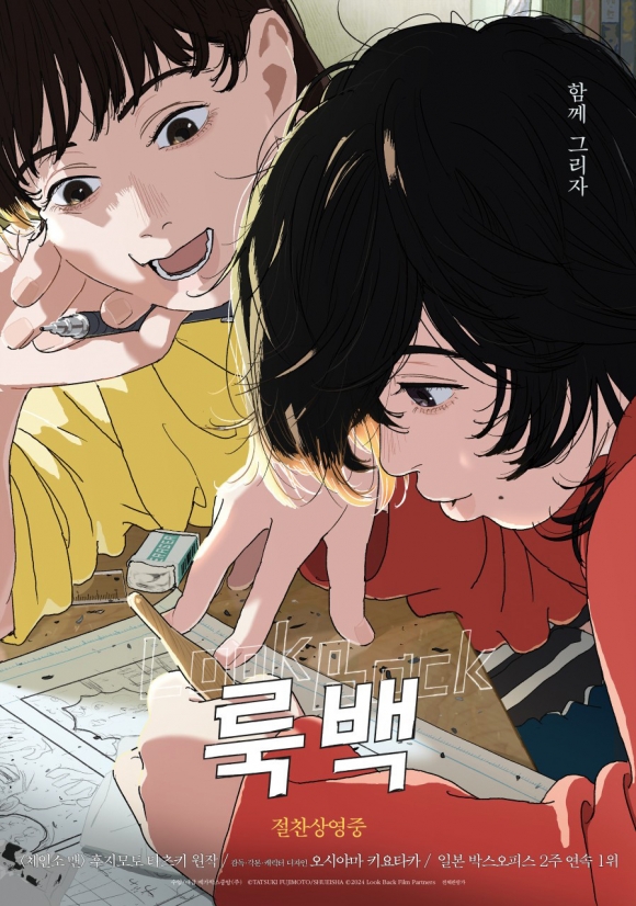 후회하는 당신께 추천하고 싶은 영화 ‘룩백’[문장음미]
