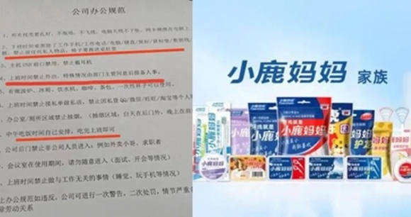 점심시간도 없는 감옥 같은 직장? 中 기업 사내 규정 논란 [여기는 중국]