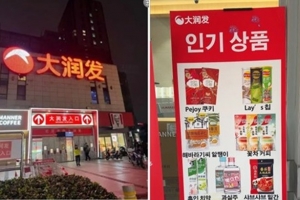 한국인 ‘쇼핑 성지’된 중국 로컬마트…인기 상품이 뭐길래