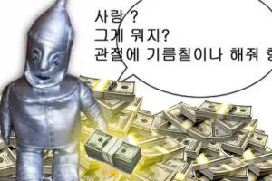 ‘사랑? 그게 뭐죠’…돈이 더 중요하다는 현실적인 Z세대 연
