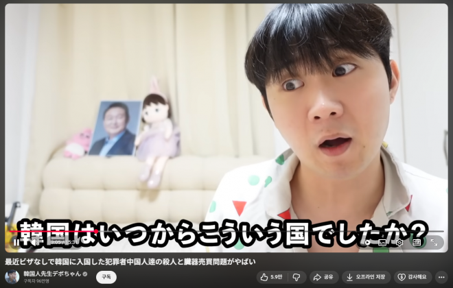 “한국 위험해, 장기 매매 심각”…일본서 괴담 유포한 유튜버 정체 충격 [포착]