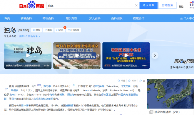 중국 포털도 ‘독도는 한국 땅’ 표기…딥시크에게도 물어봤더니