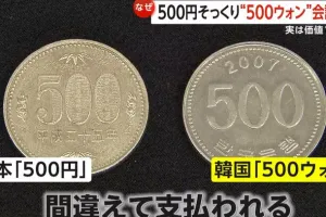 일본서 ‘500엔 대신 500원 동전’ 악용 사례 잇따라…혹
