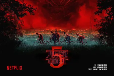 넷플릭스 ‘기묘한 이야기5’ 공개에 급부상한 ‘이 노래’, 왜?