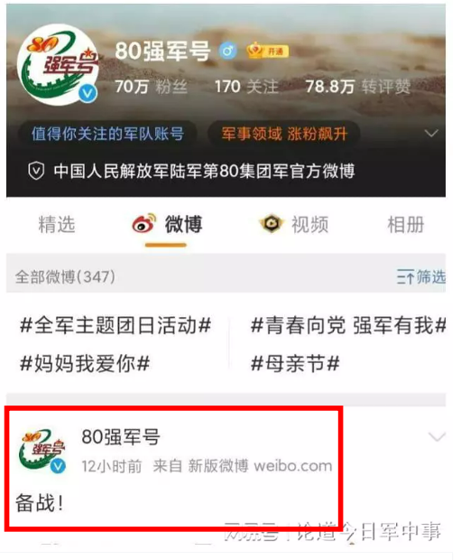 ‘전쟁준비’ 게시물 올린 중국 인민해방군 SNS 캡쳐