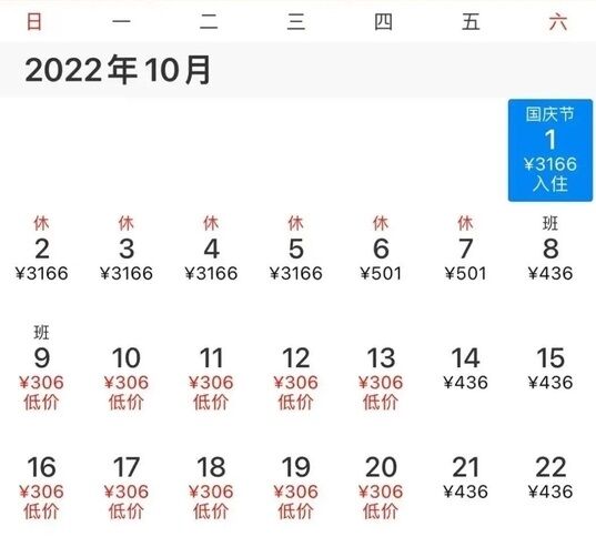 베이징 외곽 지역 숙박료가 국경절 연휴 기간 동안 최고 20배 이상 오르면서 폭리 문제가 지적됐다. 출처 웨이보