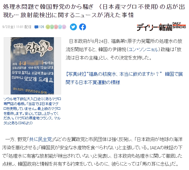 한국 내 일본 원전 오염수 해양 방류 관련 여론을 분석한 데일리신초의 22일자 칼럼 캡처