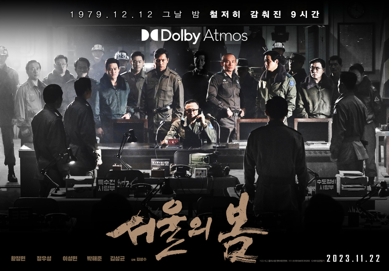영화 ‘서울의 봄’ 포스터
