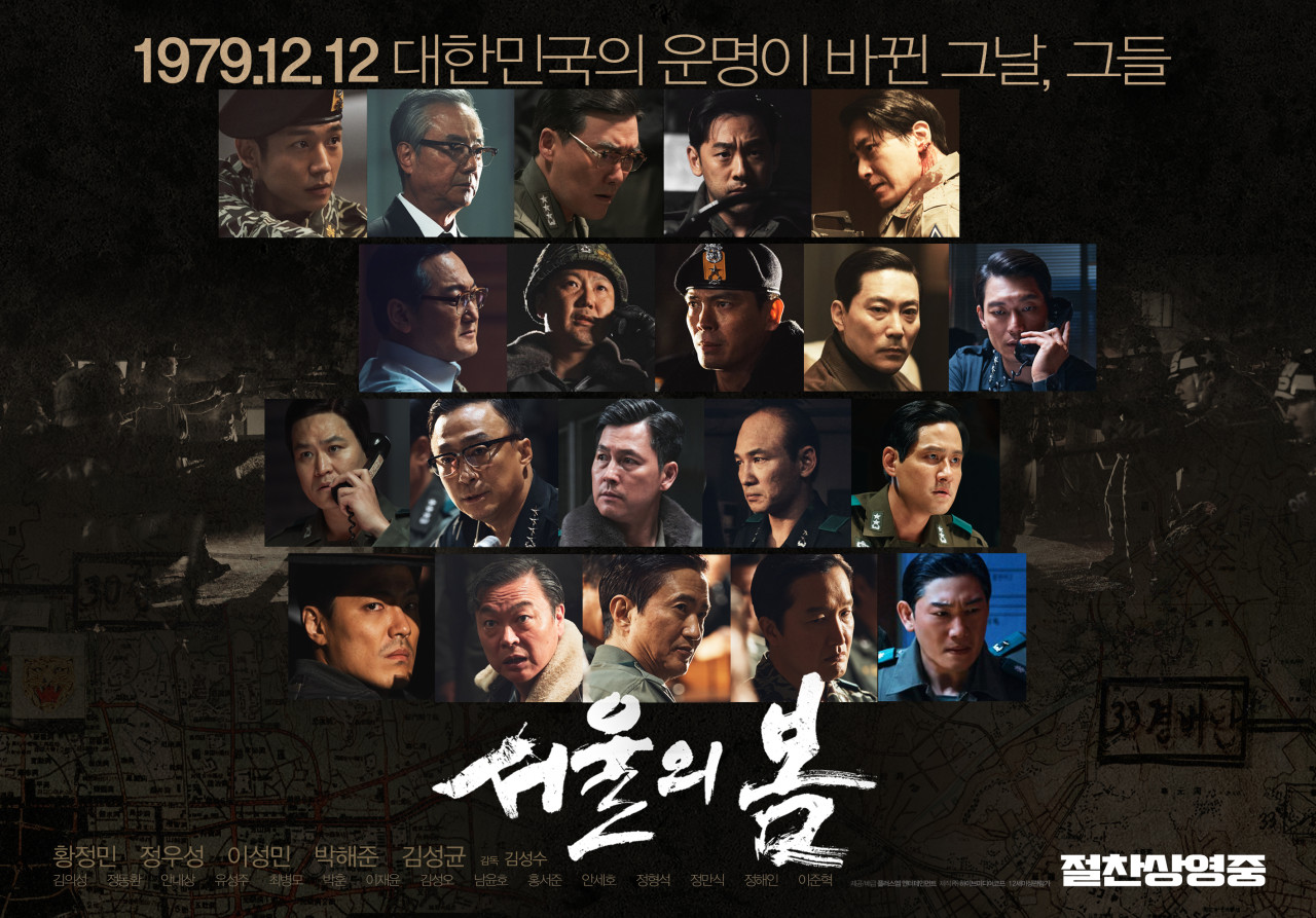 영화 ‘서울의 봄’ 포스터