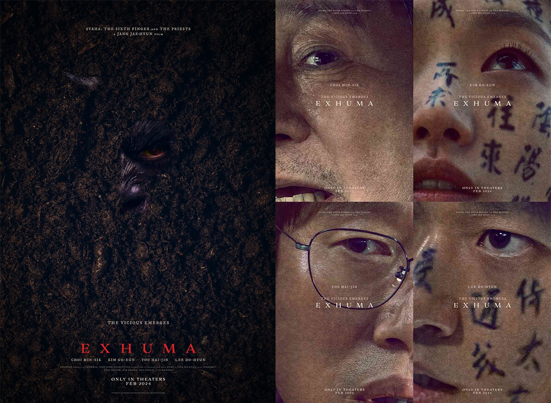 영화 ‘파묘’ 인터내셔널 포스터 5종