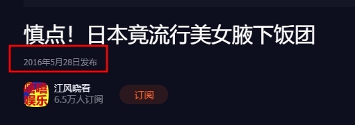 일본 여성(왼쪽)이 겨드랑이를 이용해 오니기리(주먹밥)를 만드는 모습을 담은 영상은 중국 동영상 공유 사이트에 2016년 업로드 된 것이다.