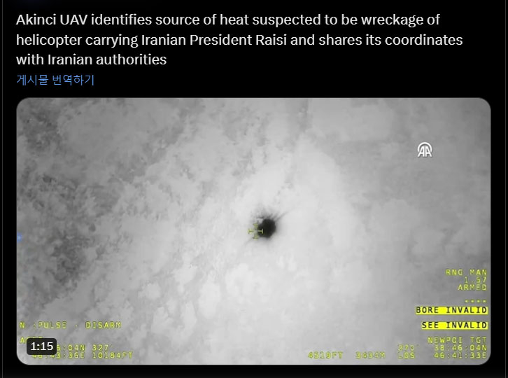 튀르키예 아나돌루 통신은 20일 이란 현지에서 수색 중인 자국 아킨치 무인항공기(UAV)가 라이시 대통령이 탑승한 헬기의 잔해로 추정되는 열원을 파악해 이란 당국과 좌표를 공유했다고 엑스(X·옛 트위터)에 전했다. / 사진=아나돌루 엑스