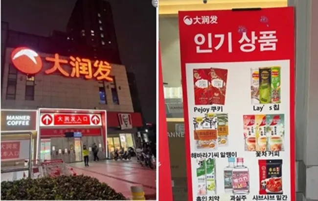 중국 상하이의 로컬 마트에 등장한 한국어 인기 상품. 소셜미디어 캡처 thumbnail - 중국 상하이의 로컬 마트에 등장한 한국어 인기 상품. 소셜미디어 캡처