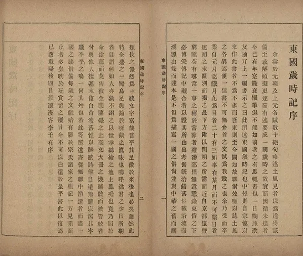 ‘동국세시기’ 서문 (제공 : 문화재청, 규장각 한국학연구원) thumbnail - ‘동국세시기’ 서문 (제공 : 문화재청, 규장각 한국학연구원)