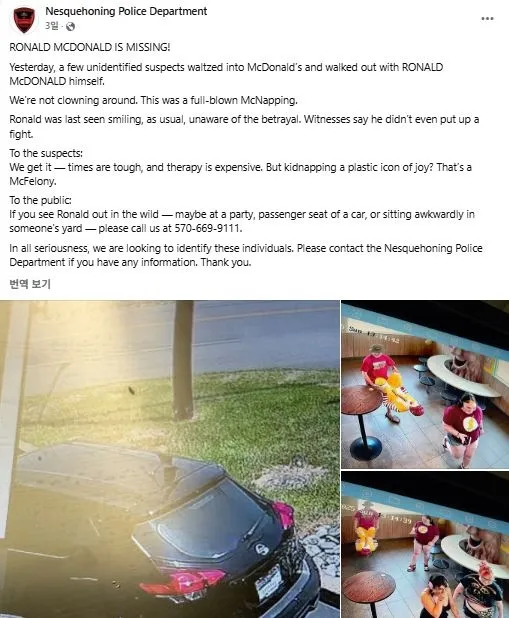네스케호닝 경찰은 공식 SNS를 통해 “이번 사건은 완벽한 ‘맥납치’(McNapping)”라고 말했다. 페이스북 Nesquehoning Police Department 캡처 thumbnail - 네스케호닝 경찰은 공식 SNS를 통해 “이번 사건은 완벽한 ‘맥납치’(McNapping)”라고 말했다. 페이스북 Nesquehoning Police Department 캡처