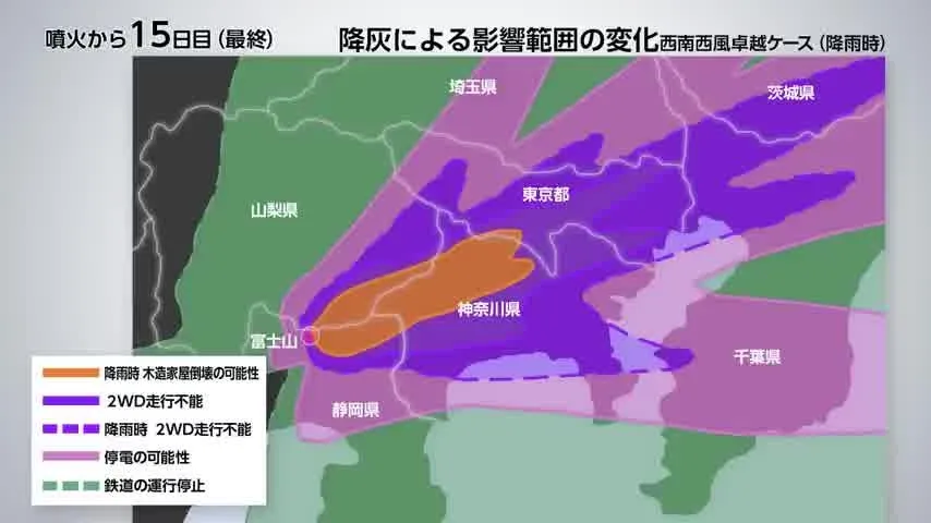 thumbnail - 후지산 분화 15일 뒤 수도권 전역으로 화산재가 확산되는 상황을 나타낸 CG 시뮬레이션 지도. 철도 운행 중단과 차량 주행 불가 등 광범위한 피해가 예상된다. 출처=일본 내각부