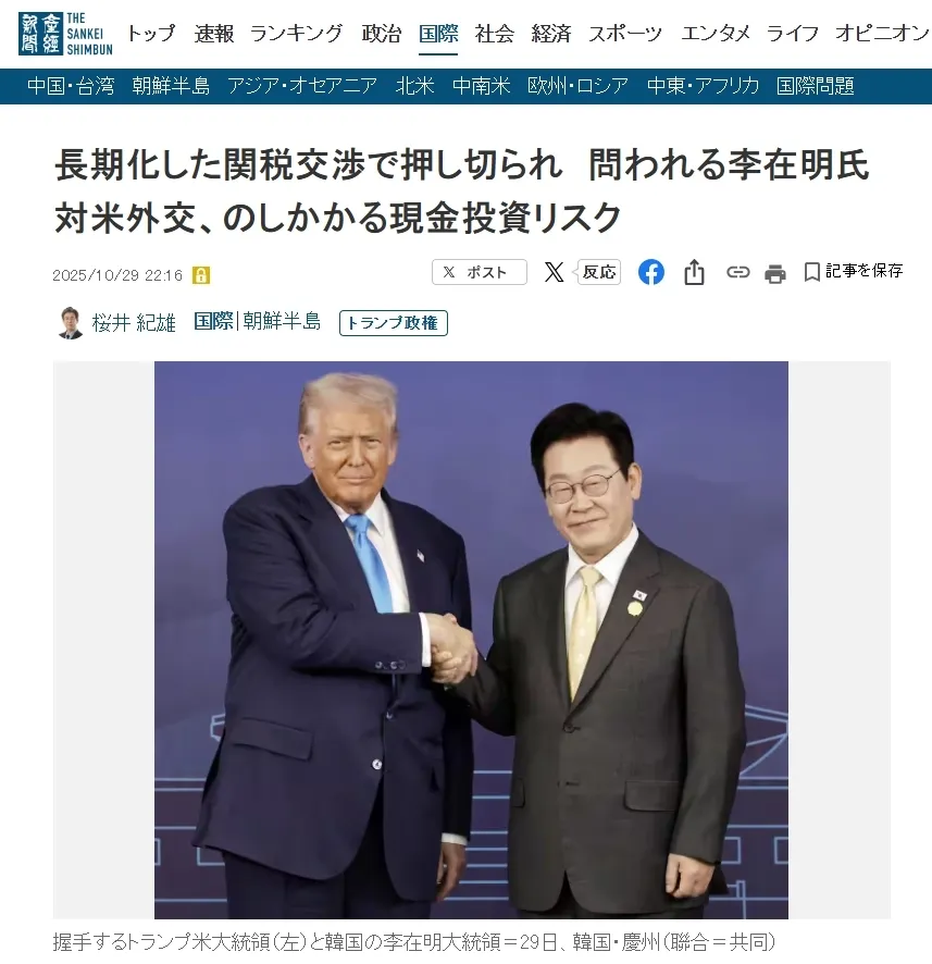 thumbnail - 일본 산케이신문 29일자 보도 캡처