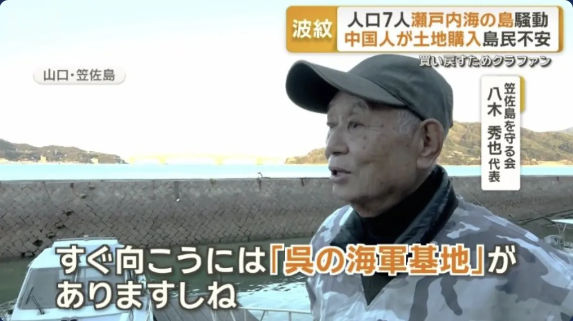 thumbnail - 가사사섬 주민 단체인 ‘가사사섬을 지키는 모임’의 야기 히데야 대표가 섬 인근 해역을 가리키며 우려를 설명하고 있다. 주민들은 미군·자위대 기지와 가까운 위치를 들어 외국인 토지 매입에 대한 불안을 호소하고 있다. 테레비아사히 보도 화면 캡처