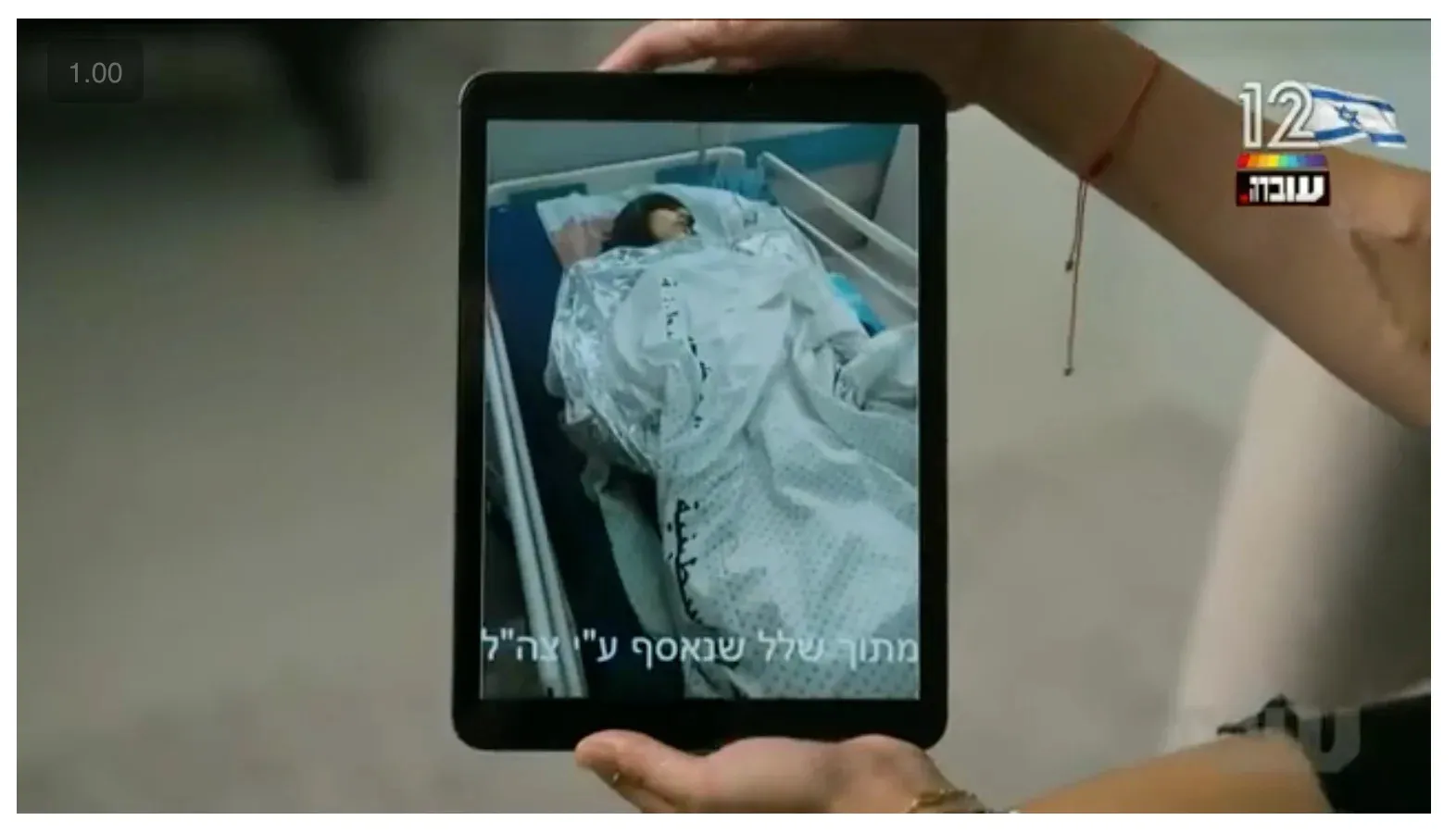 thumbnail - 로미 고넨이 2023년 10월 7일 납치 직후 가자지구 시파 병원에서 촬영된 자신의 사진을 인터뷰 도중 공개하고 있다. 이스라엘 채널12 화면 캡처