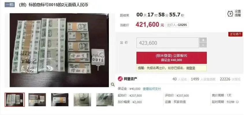 thumbnail - 중국 법원이 경매에 내놓은 2위안 지폐가 액면가의 20배를 넘는 가격까지 치솟으며 수집가들의 낙찰 경쟁이 뜨겁게 달아오르고 있다. 지무신문