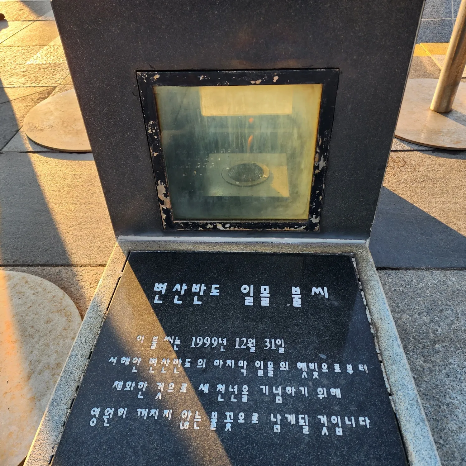 thumbnail - 호미곶 영원히 꺼지지 않는 불씨