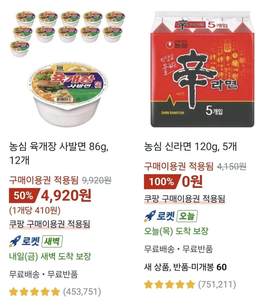 thumbnail - 쿠팡 구매이용권이 적용된 상품 화면. 5만원 보상 구매이용권은 일정 금액 이하 상품에 적용할 수 있지만, 이용권 금액보다 저렴한 상품을 구매할 경우 차액은 환급되지 않는다. 쿠팡 앱 캡처