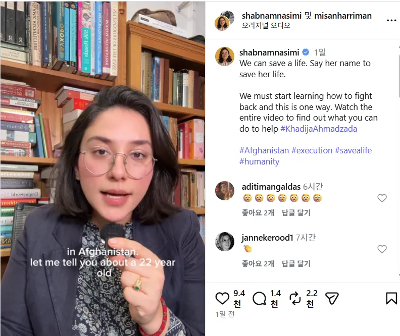 thumbnail - 영국-아프간 출신 사회운동가 샤브남 나시미가 아프간 여성 태권도 사범 카디자 아흐마드자다의 체포 사실을 알리며 국제사회의 관심을 호소하는 영상을 SNS에 공개했다. 인스타그램 영상 캡처