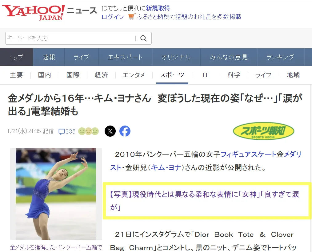 thumbnail - 일본 포털 야후 재팬에 노출된 스포츠호치 기사 화면. 감탄·의문형 표현이 강조된 제목을 두고 댓글 논쟁이 확산됐다. (야후 재팬 캡처)