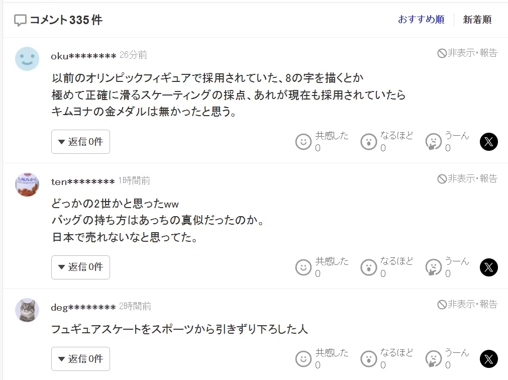 thumbnail - 야후 재팬에 달린 댓글 화면. 기사 제목을 계기로 2010년 밴쿠버 올림픽 채점과 피겨스케이팅 평가 기준을 둘러싼 논쟁까지 이어졌다. (야후 재팬 캡처)