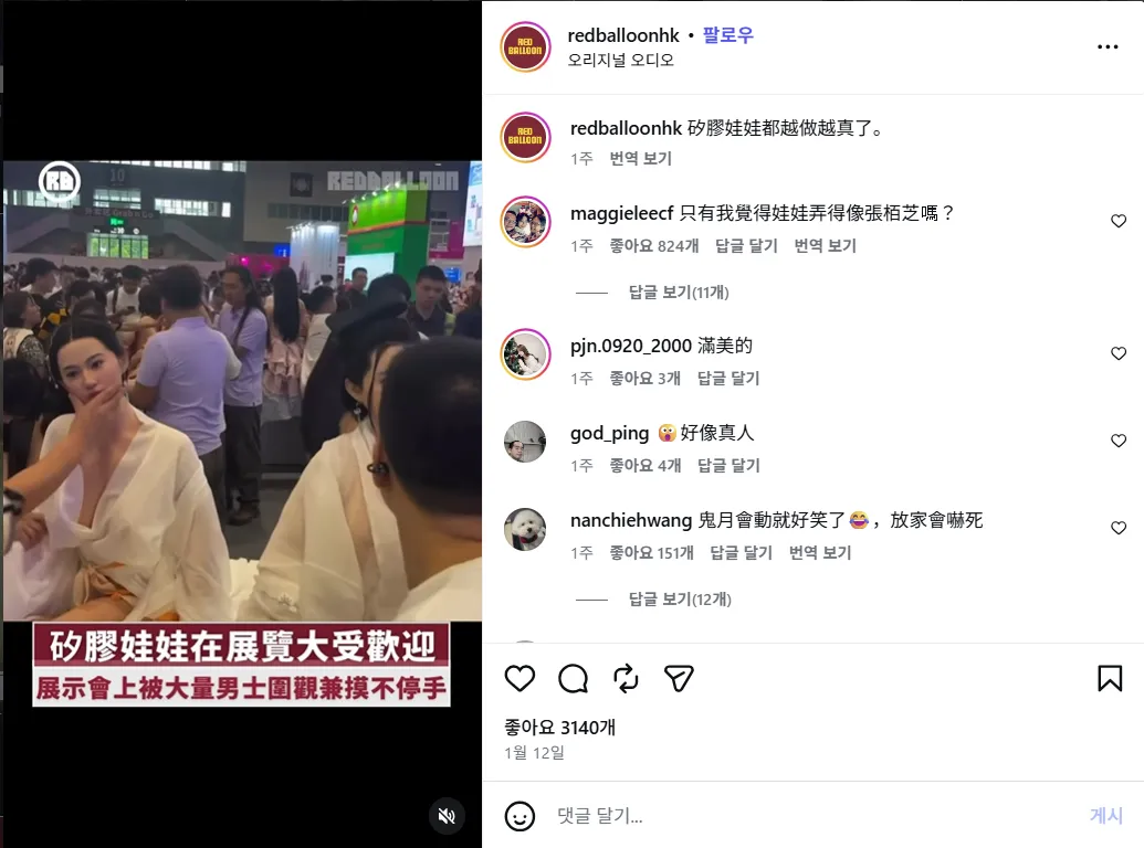 thumbnail - 홍콩의 한 토이 엑스포 전시장에서 실제 사람과 구분하기 어려운 외형의 AI 실리콘 인형이 공개돼 관람객들이 몰려들고 있다. 인형의 얼굴을 손으로 만지는 장면이 담긴 영상이 확산하며 전시 적절성을 둘러싼 논란이 이어지고 있다. SNS 캡처