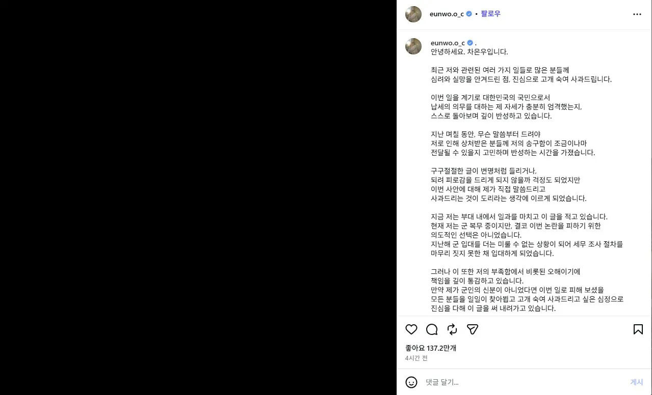 thumbnail - 세무 논란과 관련해 조세 절차에 성실히 임하겠다는 입장을 밝힌 차은우의 SNS 게시물. 차은우 인스타그램 캡처