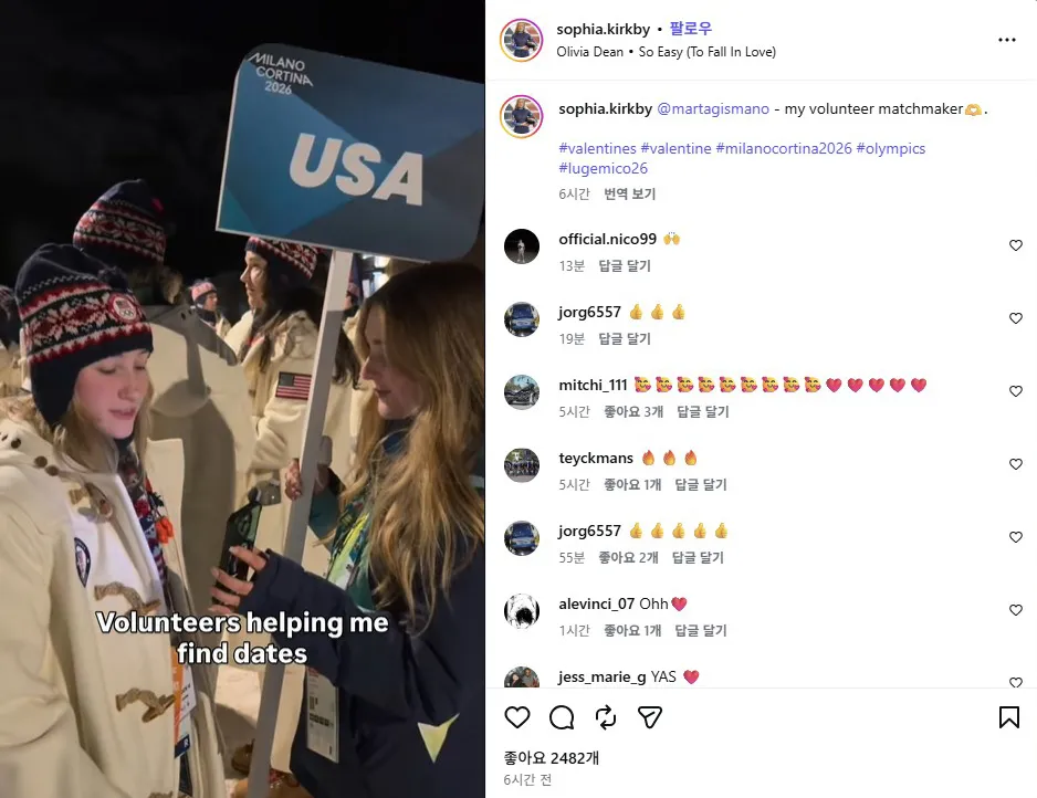 thumbnail - 미국 루지 대표 소피아 커크비가 개막식 현장에서 자원봉사자와 대화를 나누며 ‘데이트 상대를 찾아준다’는 농담 섞인 영상을 공개했다. 인스타그램 캡처