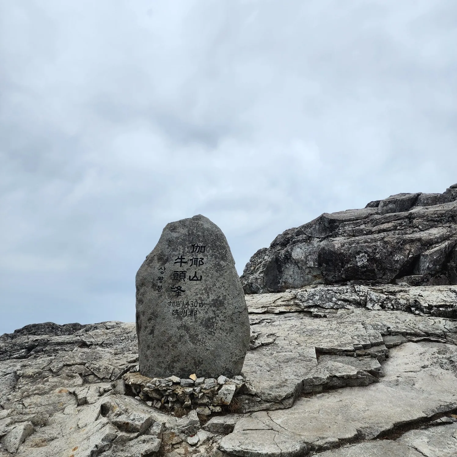 thumbnail - 가야산 정상 상왕봉의 모습