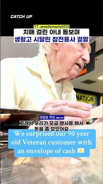 SNS의 순기능···하루 아침에 ‘로또’ 맞은 참전용사의 사연