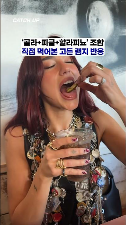 “이러다 성대 망가져!” 스타 셰프 고든 램지가 혹평한 콜라, 대체 뭐길래