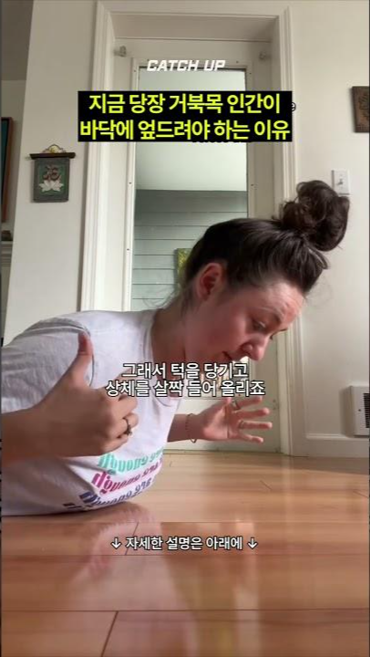 thumbnail - 엎드리면 거북목 교정 가능?…현시각 틱톡에서 유행하는 ‘이 스트레칭’