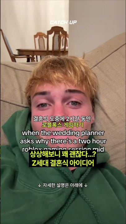 thumbnail - “아이패드 보면서 혼밥할래”…Z세대가 상상하는 결혼식은?