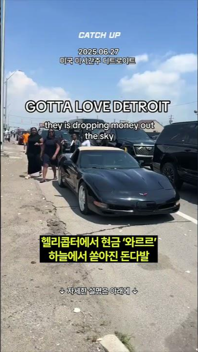 thumbnail - (영상) 헬리콥터에서 현금 ‘와르르’…하늘에서 떨어진 돈다발, 무슨 일?